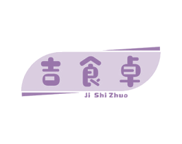 吉食卓 第29类食品商标图样