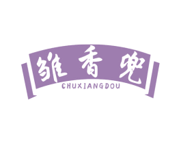 雏香兜 第29类食品商标图样