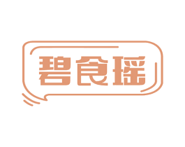 碧食瑶 第29类食品商标图样