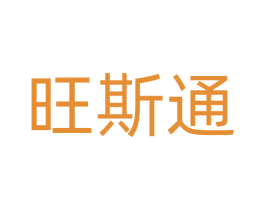 旺斯通 第11类家用电器商标图样