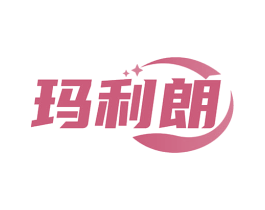 玛利朗 第6类五金金属商标图样