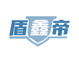 盾鑫帝 第6类五金金属商标图样