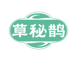 草秘鹊 第5类医药商标图样