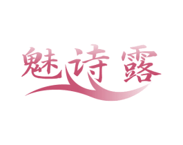 魅诗露 第3类化妆品商标图样