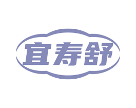 宜寿舒 第5类医药商标图样