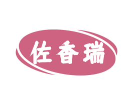 佐香瑞 第30类小食配料商标图样