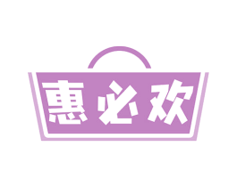 惠必欢 第35类广告贸易商标图样