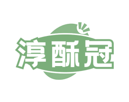 淳酥冠 第30类小食配料商标图样