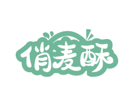 俏麦酥 第30类小食配料商标图样