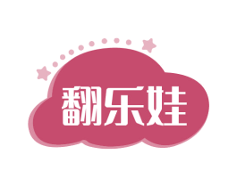 翻乐娃 第30类小食配料商标图样