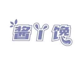 酱丫馋 第30类小食配料商标图样