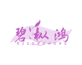 碧枞鸿 第30类小食配料商标图样
