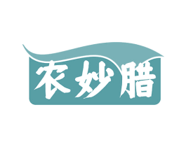 农妙腊 第29类食品商标图样