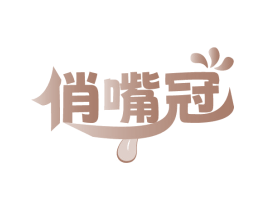 俏嘴冠 第29类食品商标图样