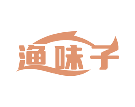 渔味子 第29类食品商标图样