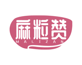 麻粒赞 第29类食品商标图样