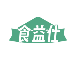 食益仕 第29类食品商标图样