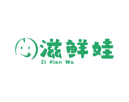 滋鲜娃 第29类食品商标图样