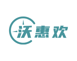 沃惠欢 第35类广告贸易商标图样