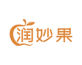 润妙果 第35类广告贸易商标图样