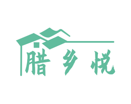 腊乡悦 第29类食品商标图样