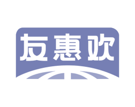 友惠欢 第35类广告贸易商标图样