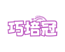 巧培冠 第35类广告贸易商标图样