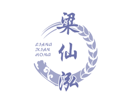 粱仙泓 第33类酒商标图样