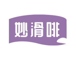 妙滑啡 第32类啤酒饮料商标图样