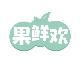 果鲜欢 第32类啤酒饮料商标图样