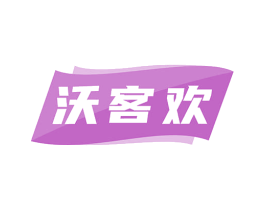 沃客欢 第35类广告贸易商标图样