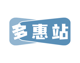 多惠站 第35类广告贸易商标图样