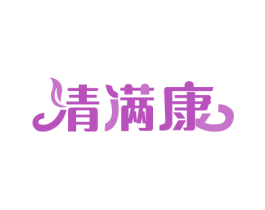 凊满康 第35类广告贸易商标图样