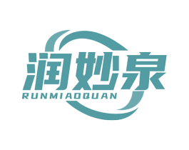 润妙泉 第3类化妆品商标图样