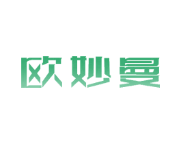 欧妙曼 第3类化妆品商标图样