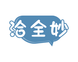 洽全妙 第30类小食配料商标图样