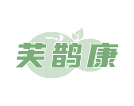 芙鹊康 第5类医药商标图样