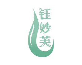 钰妙芙 第14类珠宝钟表商标图样