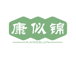 康似锦 第35类广告贸易商标图样