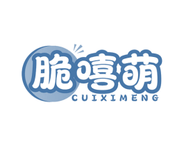 脆嘻萌 第29类食品商标图样