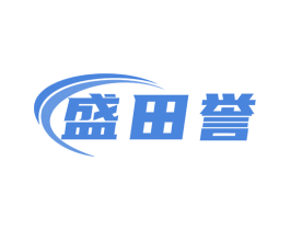 盛田誉 第1类化学原料商标图样