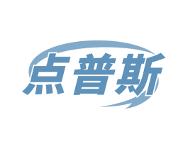 点普斯 第9类科学仪器商标图样
