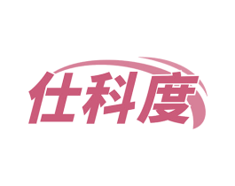 仕科度 第9类科学仪器商标图样