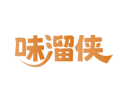 味溜侠 第30类小食配料商标图样