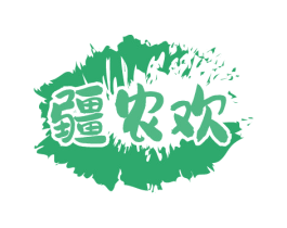 疆农欢 第30类小食配料商标图样