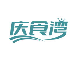 庆食湾 第29类食品商标图样