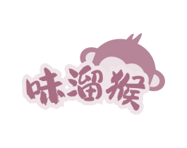 味溜猴 第29类食品商标图样