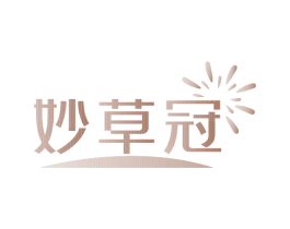 妙草冠 第3类化妆品商标图样
