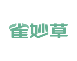 雀妙草 第35类广告贸易商标图样