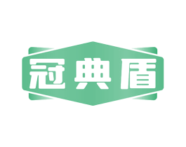 冠典盾 第9类科学仪器商标图样